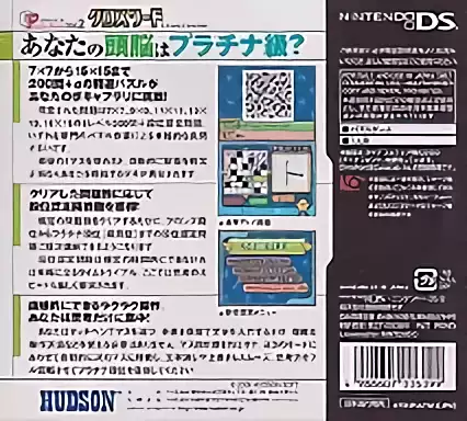 Image n° 2 - boxback : Puzzle Series Vol. 2 - Crossword (v01)